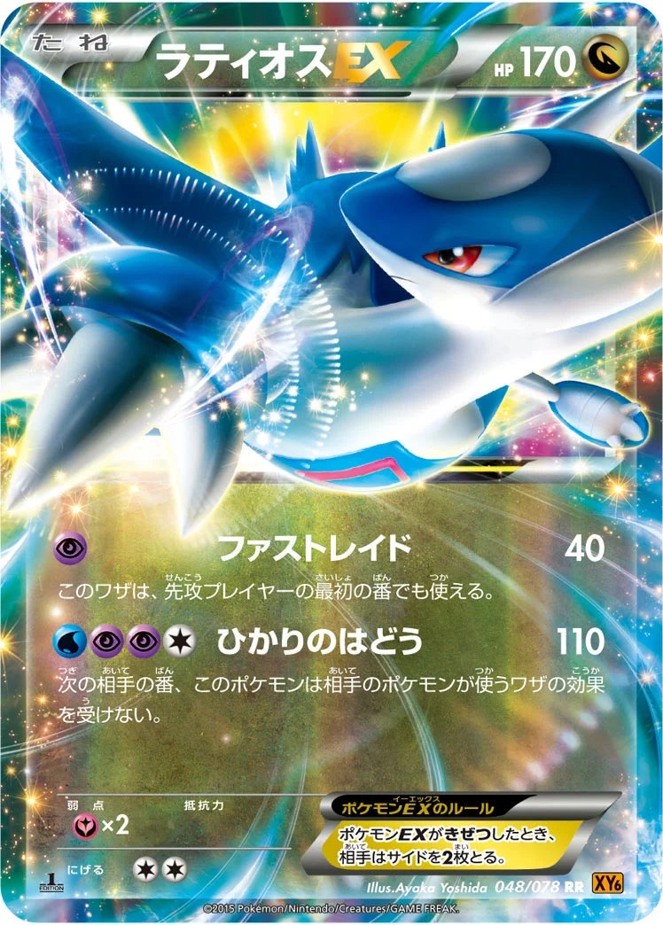 ラティオスEX (XY6-B 048/078)