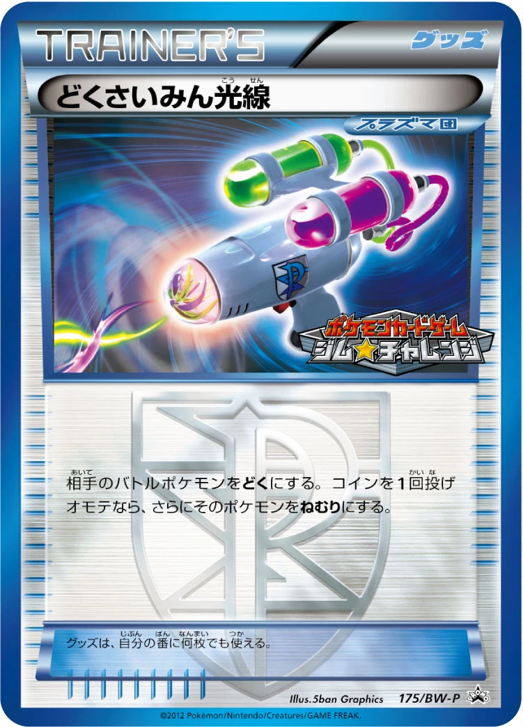 どくさいみん光線 FRONT