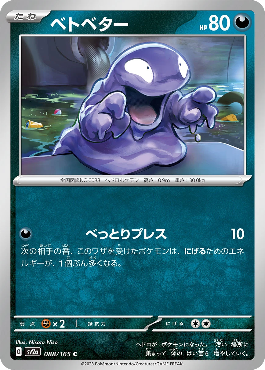 さ*な様 ポケモンカード カードイラストフィギュアコレクション ベトベター ゴー カードイラストがフィギュアになって登場！ | ポケモンカードゲーム