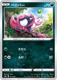 ベロバー (S4a 121/190)