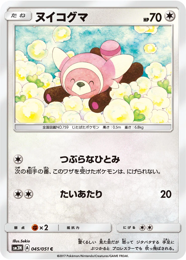 ヌイコグマ (SM3N 045/051)