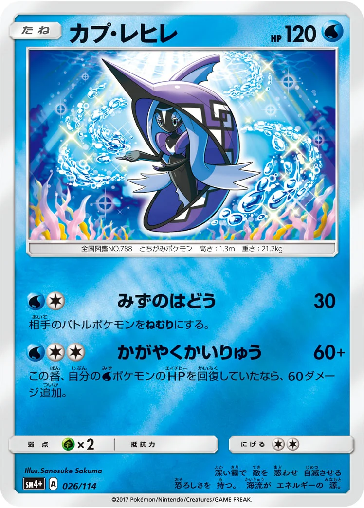 カプ・レヒレ (SM4p 026/114)