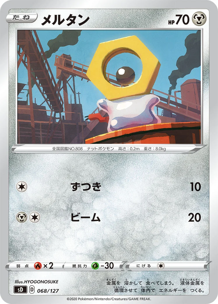 メルタン (SD 068/127)