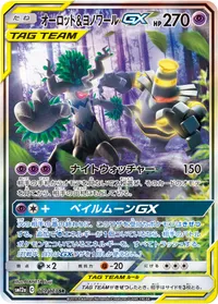 オーロット&ヨノワールGX (SM12a 179/173) - ミラー