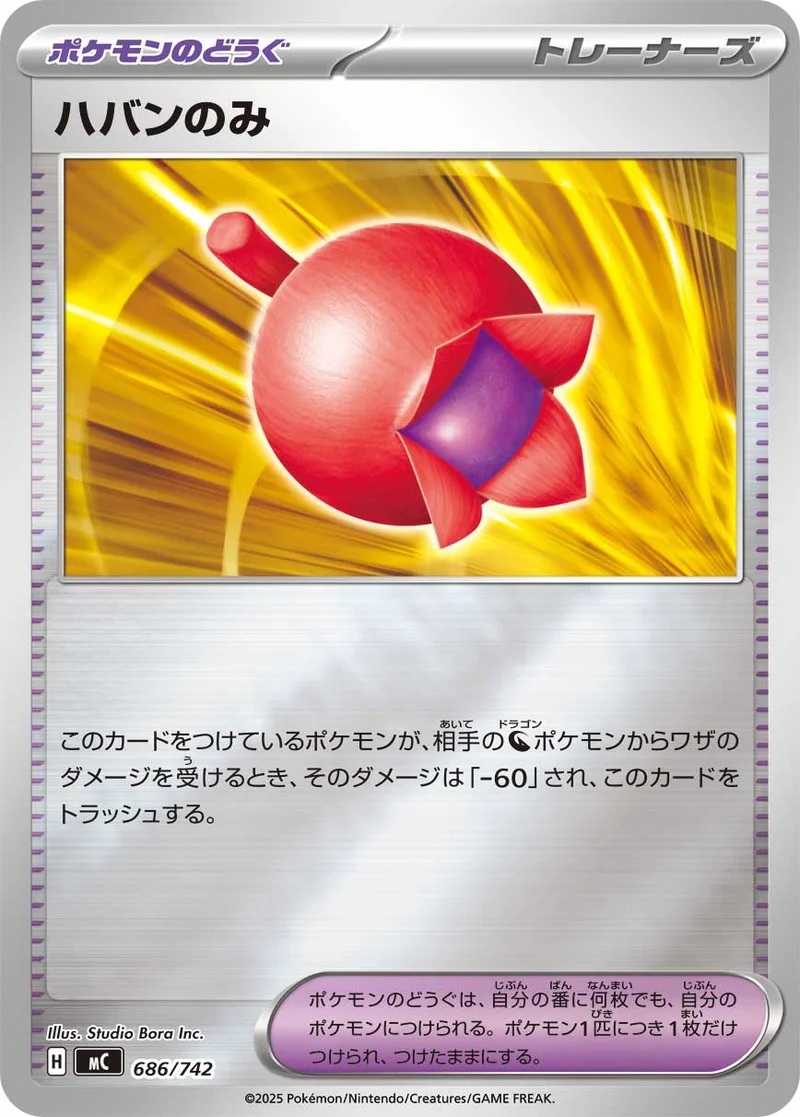 ハバンのみ (MC 686/742)