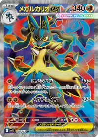 メガルカリオex (M1L 078/063) - SR