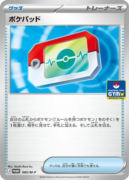 ポケパッド (085/M-P)