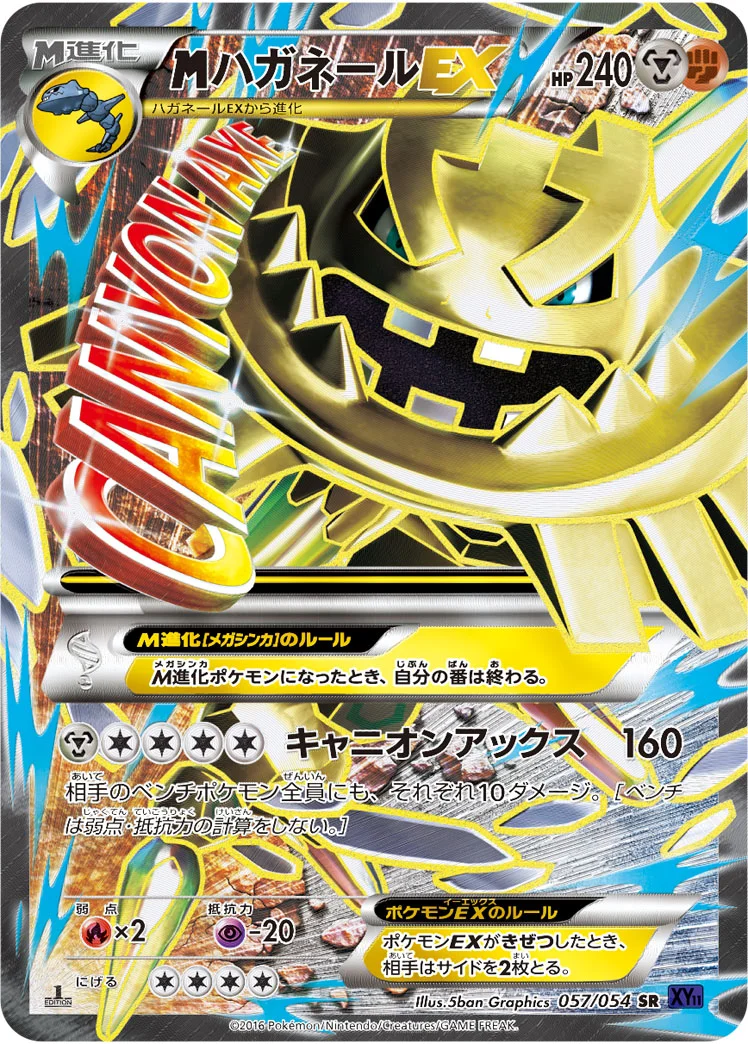 MハガネールEX (XY11-Bb 057/054)