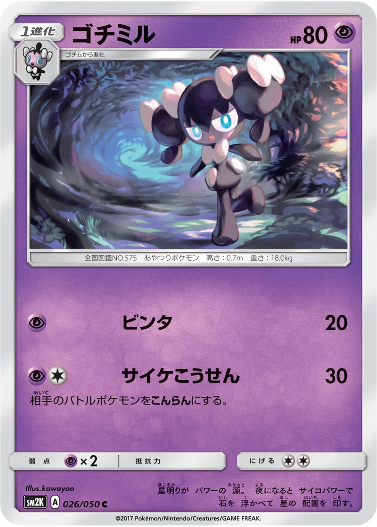 ゴチミル (SM2K 026/050)