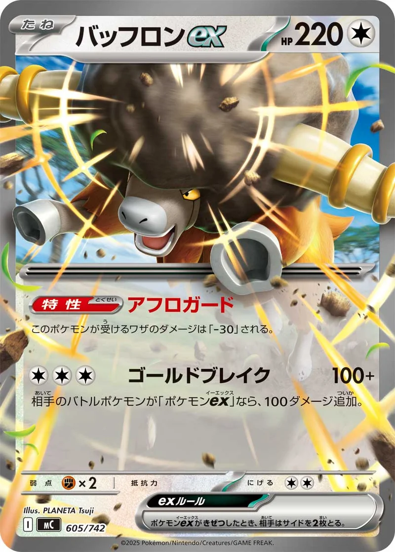 バッフロンex (MC 605/742)