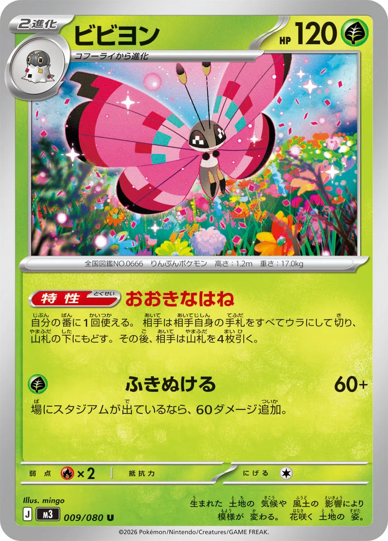 ビビヨン (M3 009/080)