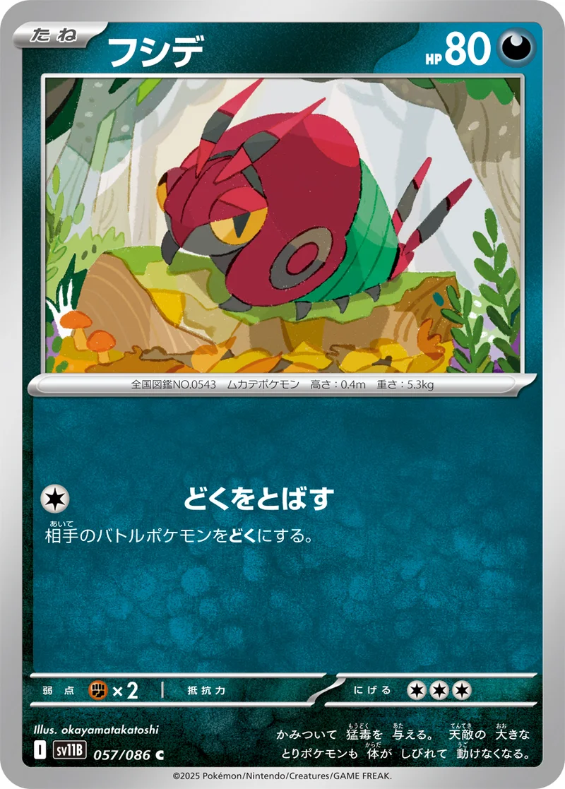 フシデ (SV11B 057/086)