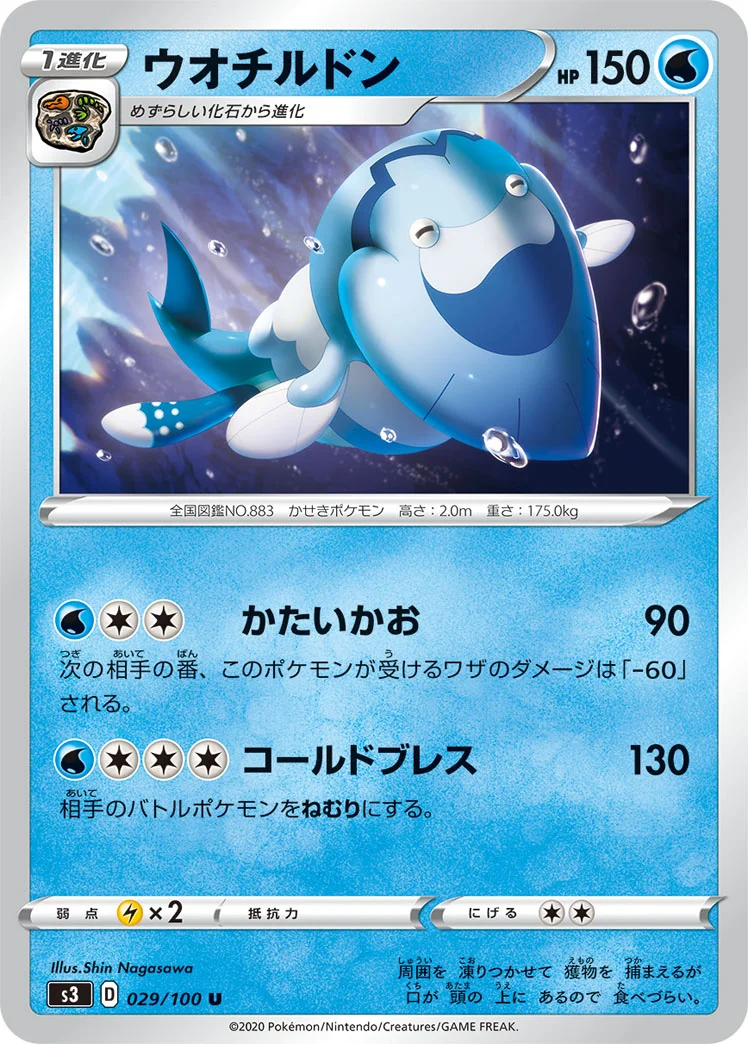 ウオチルドン (S3 029/100)