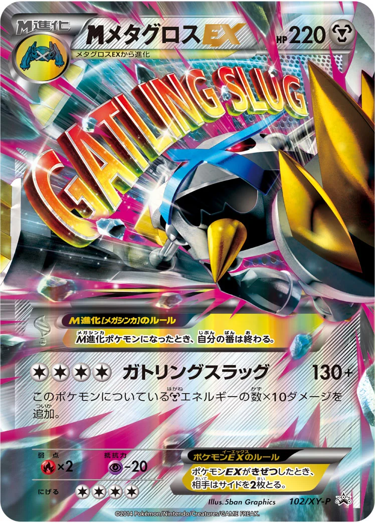 MメタグロスEX (XYP 102/XY-P)