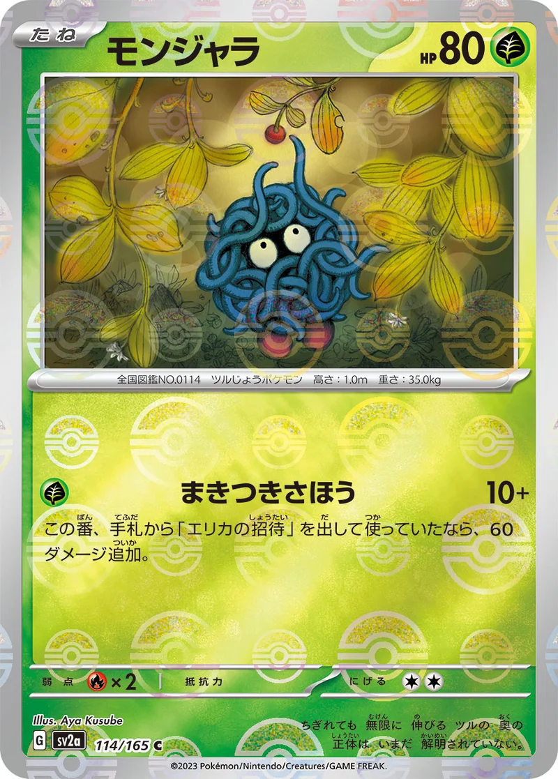 モンジャラ (SV2a 114/165)