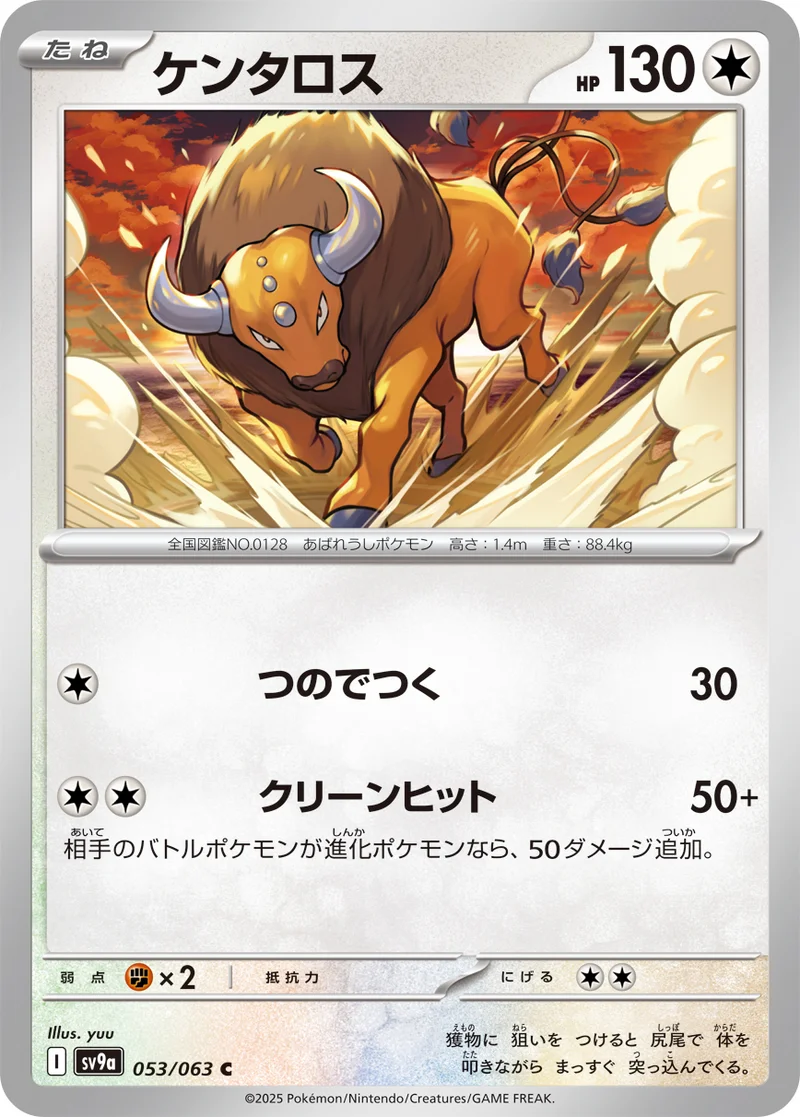 ケンタロス (SV9a 053/063)