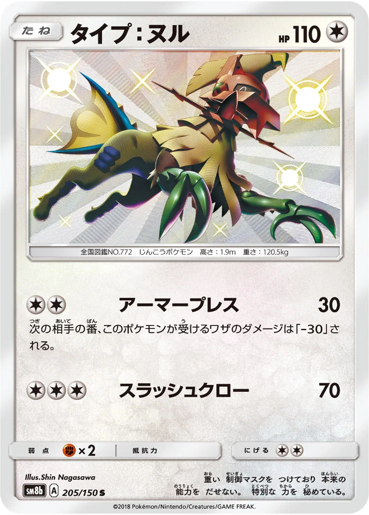 タイプ：ヌル (SM8b 205/150)