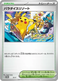 パラダイスリゾート (SV-P SV) - ミラー