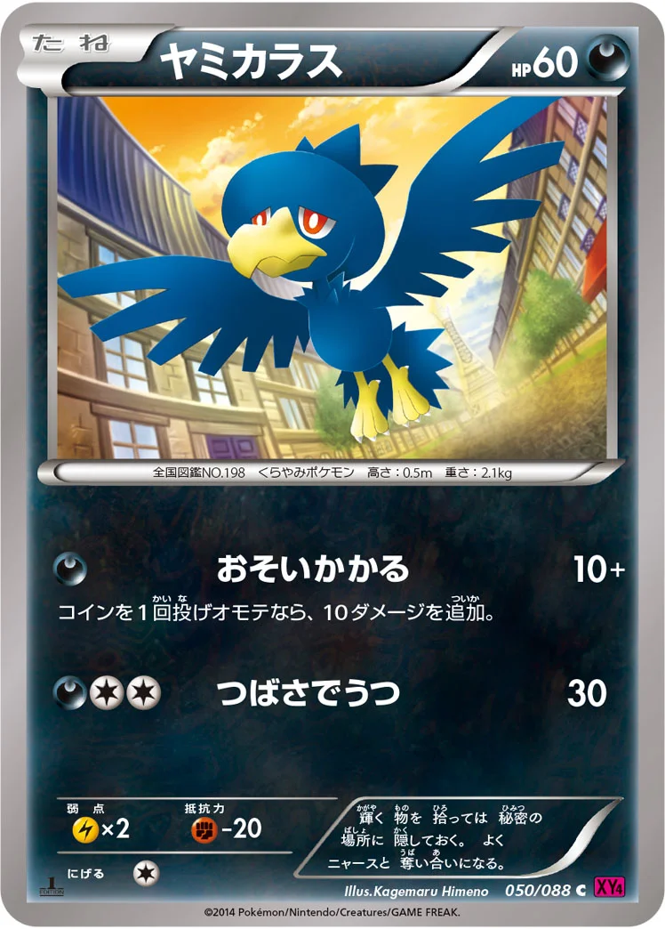 ヤミカラス (XY4 050/088)