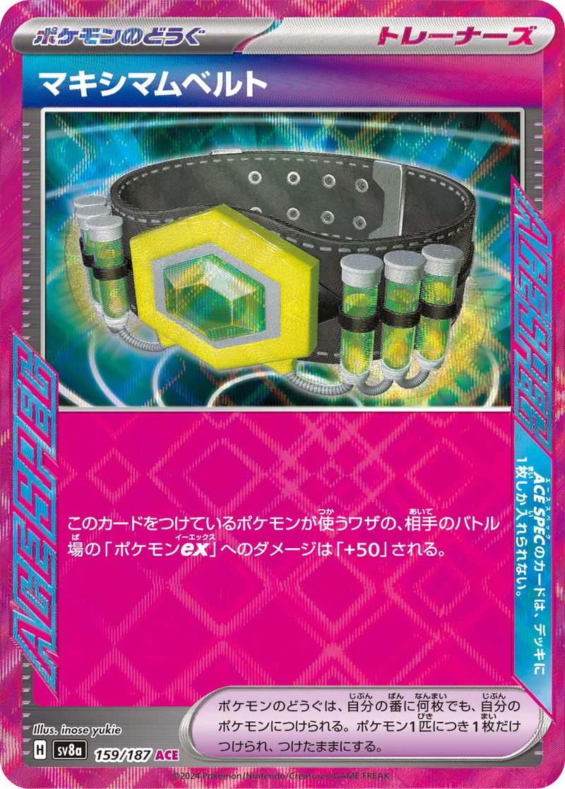 マキシマムベルト (SV8a 159/187)