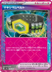 マキシマムベルト (cmkj69m3e0090sdf8vbd5mnaa)
