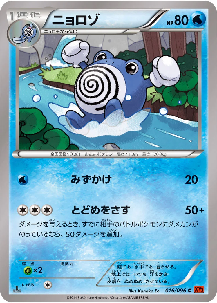 ニョロゾ (XY3 016/096)