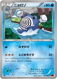 ニョロゾ (XY3 016/096) - C