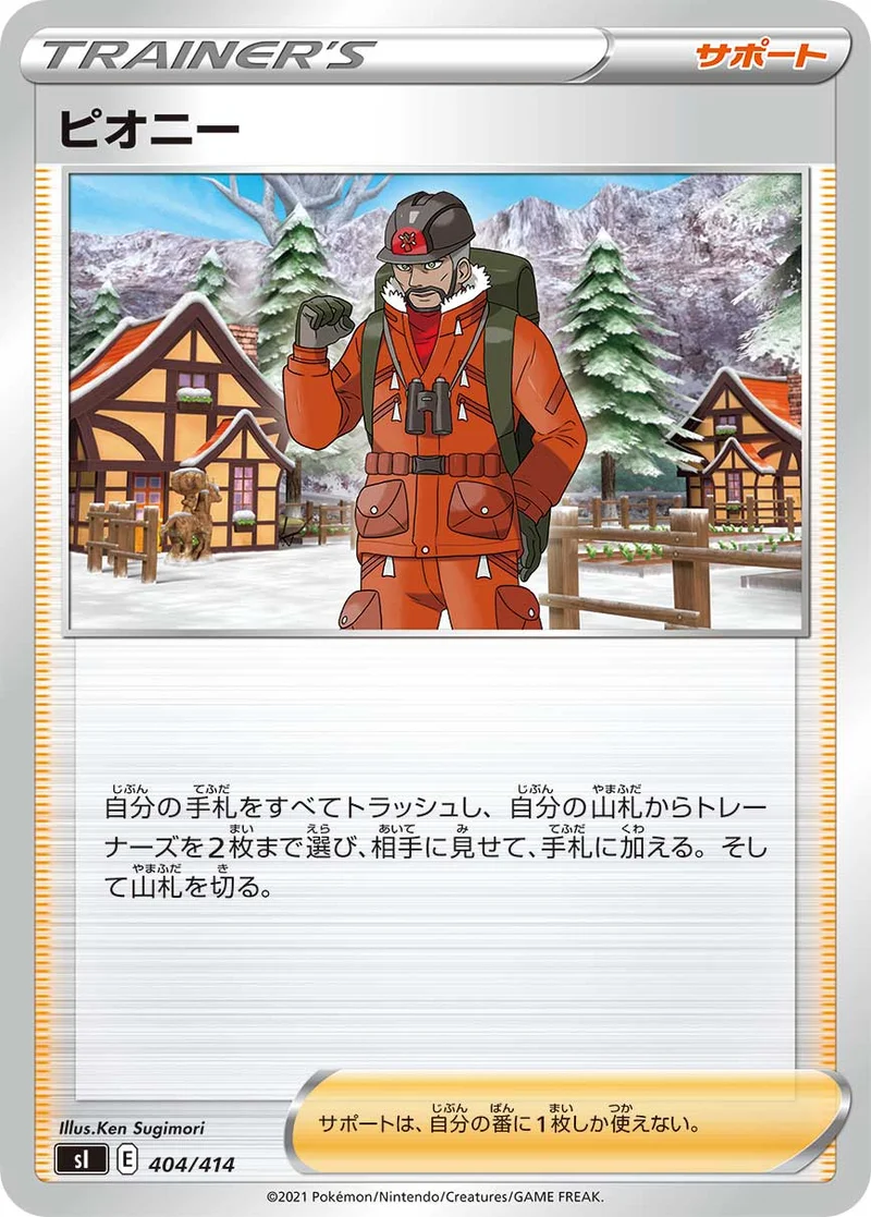 ピオニー (SI 404/414)
