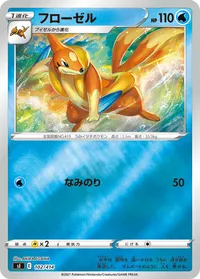 フローゼル (SI 102/414)