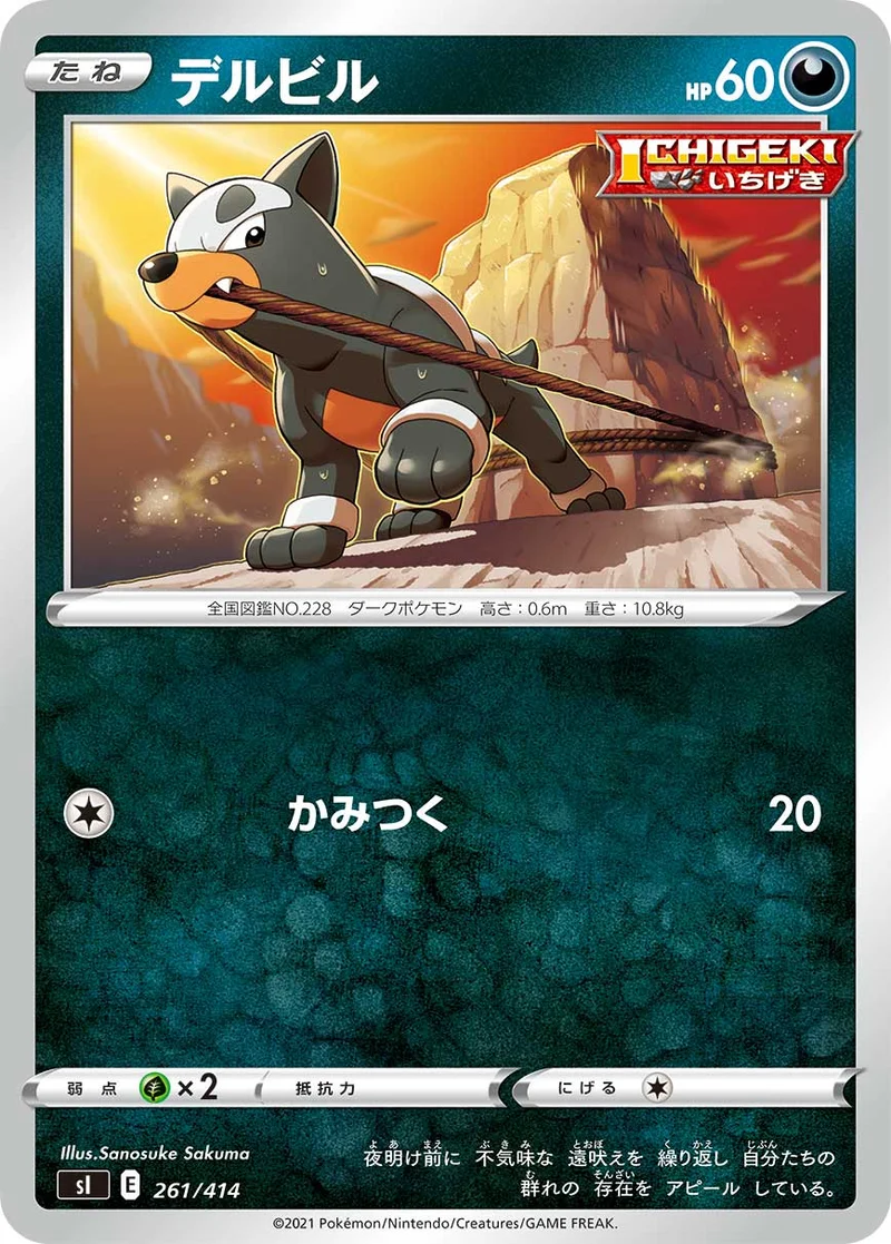 デルビル (SI 261/414)