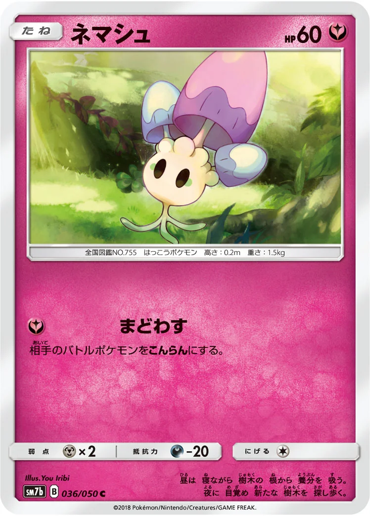 ネマシュ (SM7b 036/050)