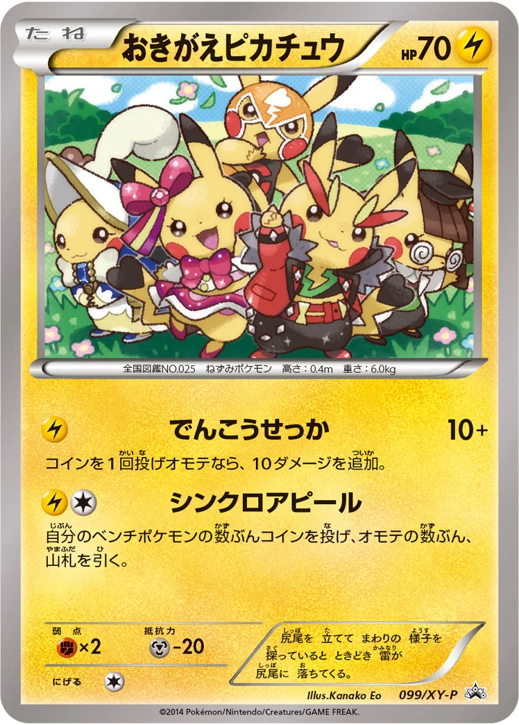 おきがえピカチュウ (XYP 099/XY-P)