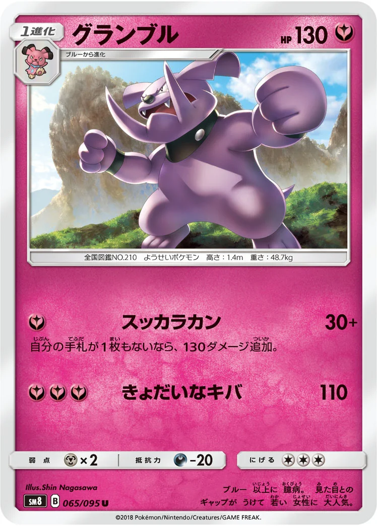 グランブル (SM8 065/095)