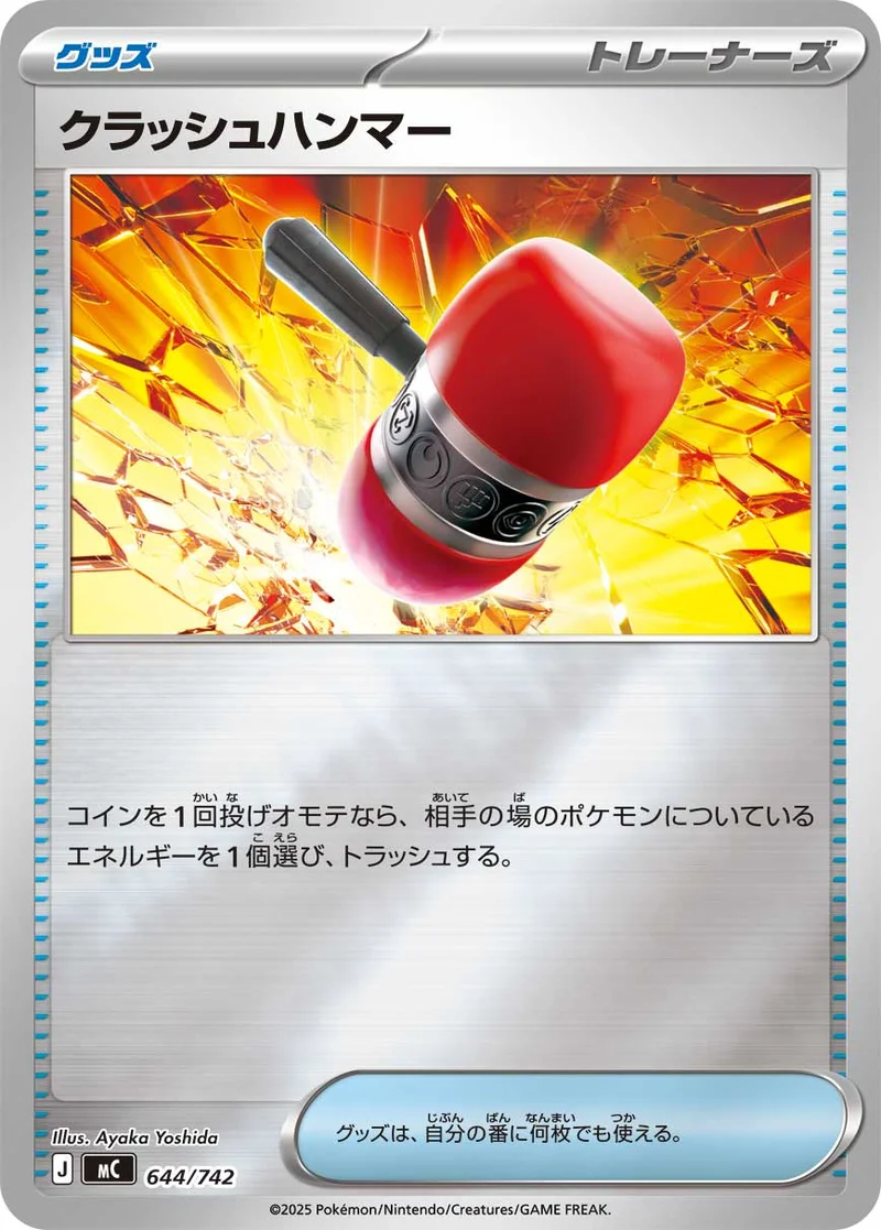 クラッシュハンマー - ポケモンカードwiki・相場価格 | TCG PORTAL