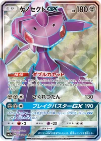 ゲノセクトGX (SM7a 064/060) - SR
