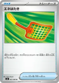 エネはたき (M3 067/080) - U