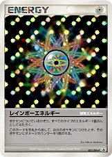 レインボーエネルギー (DPtP 021/DPt-P)