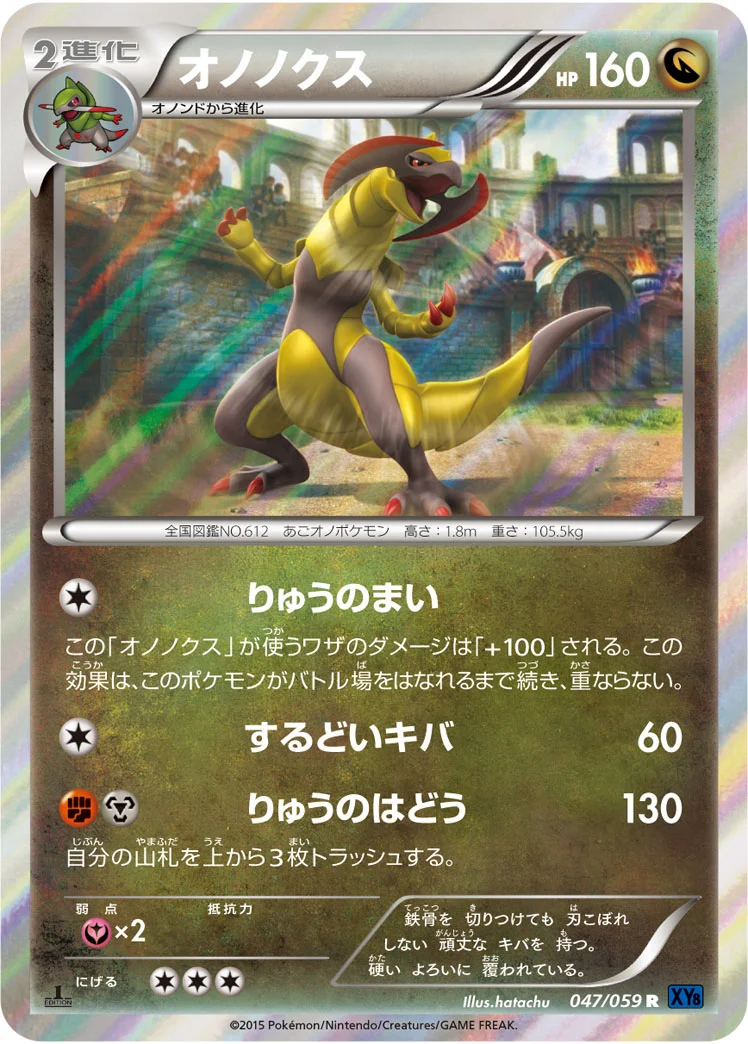 オノノクス (XY8-Bb 047/059)