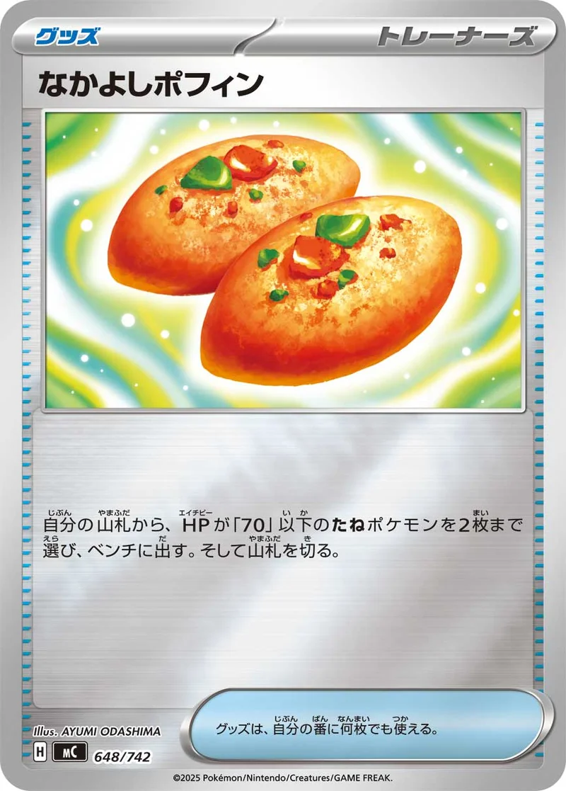 なかよしポフィン (MC 648/742)