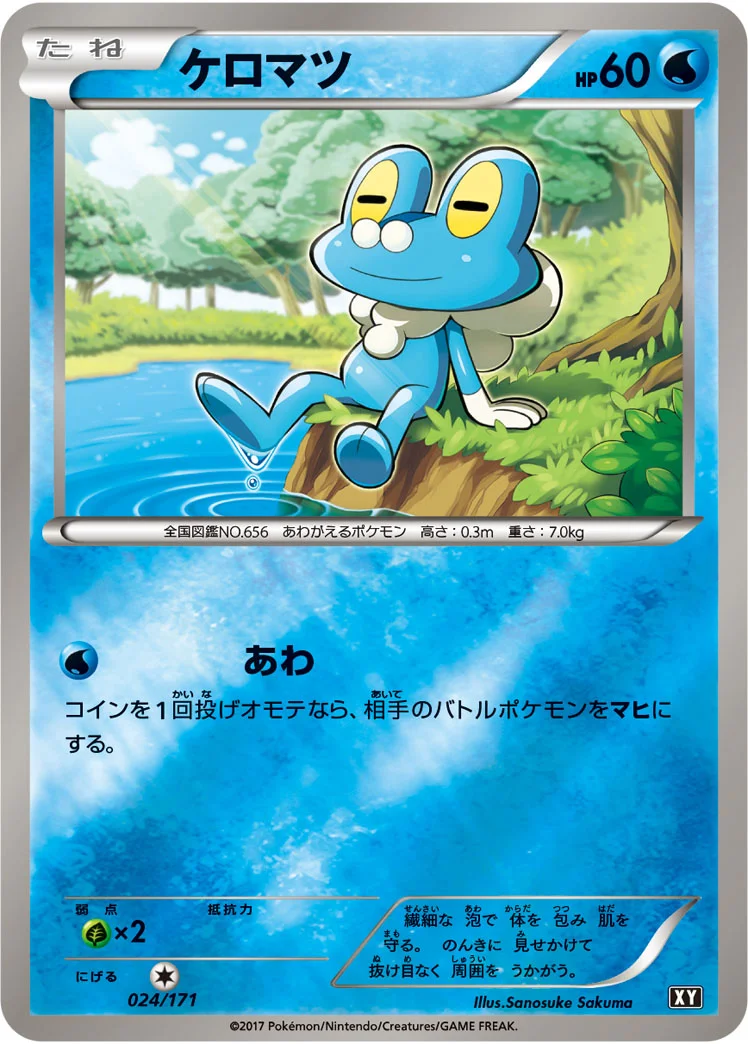 ケロマツ (XY 024/171)