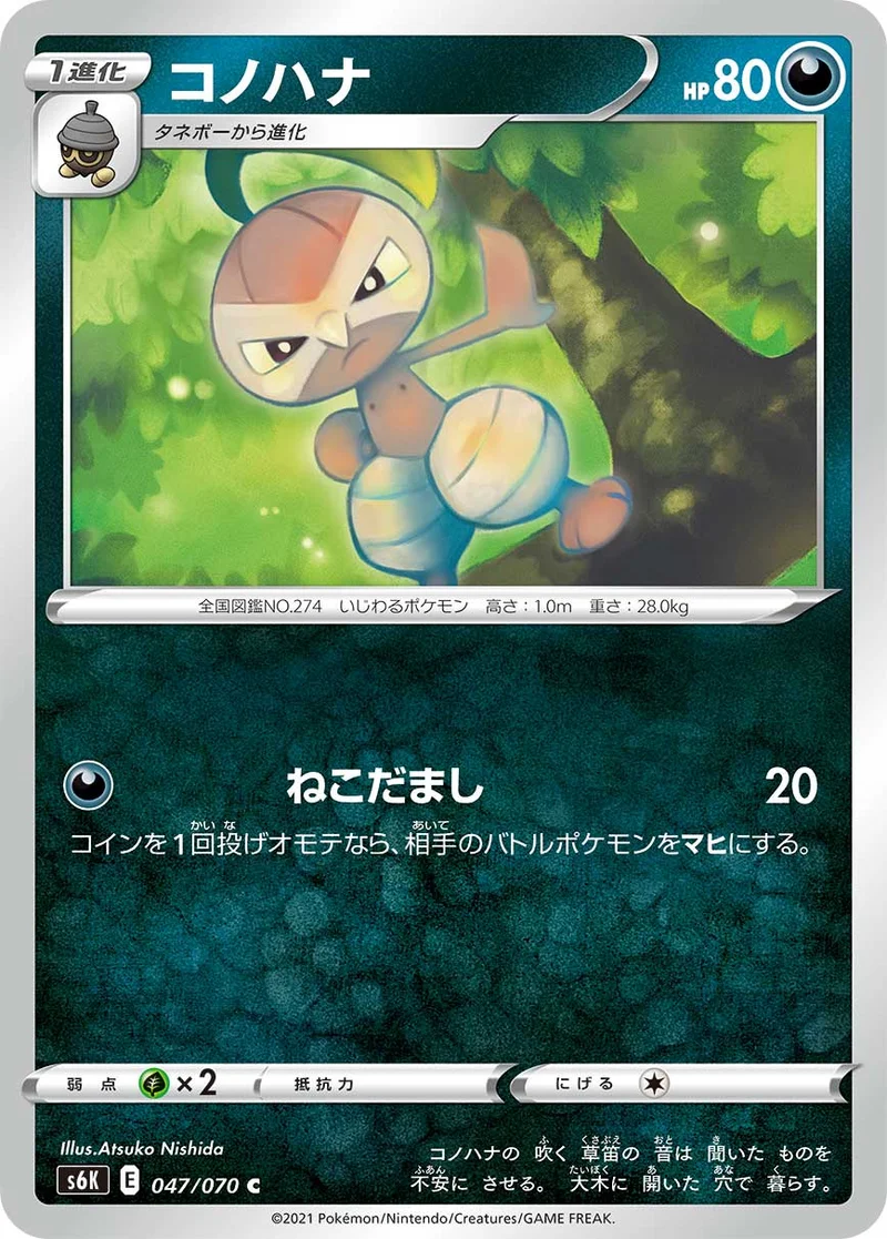 コノハナ (S6K 047/070)