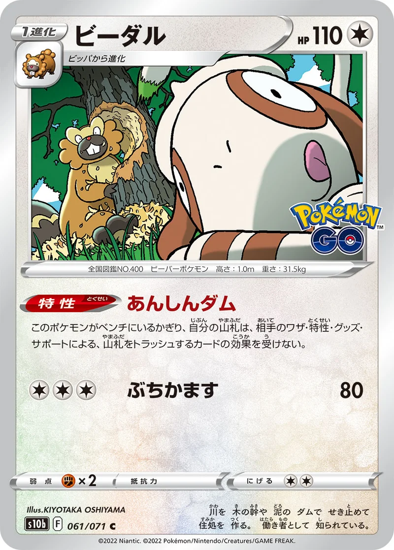 ビーダル (S10b 061/071)