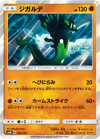 ジガルデ (SM8b 057/150)