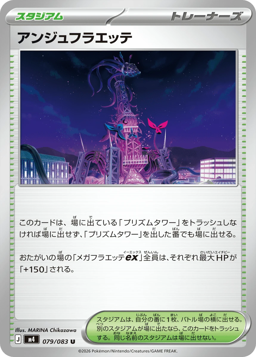 アンジュフラエッテ FRONT