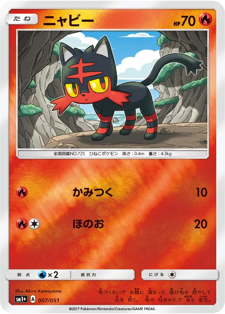 ニャビー (SM1p 007/051)