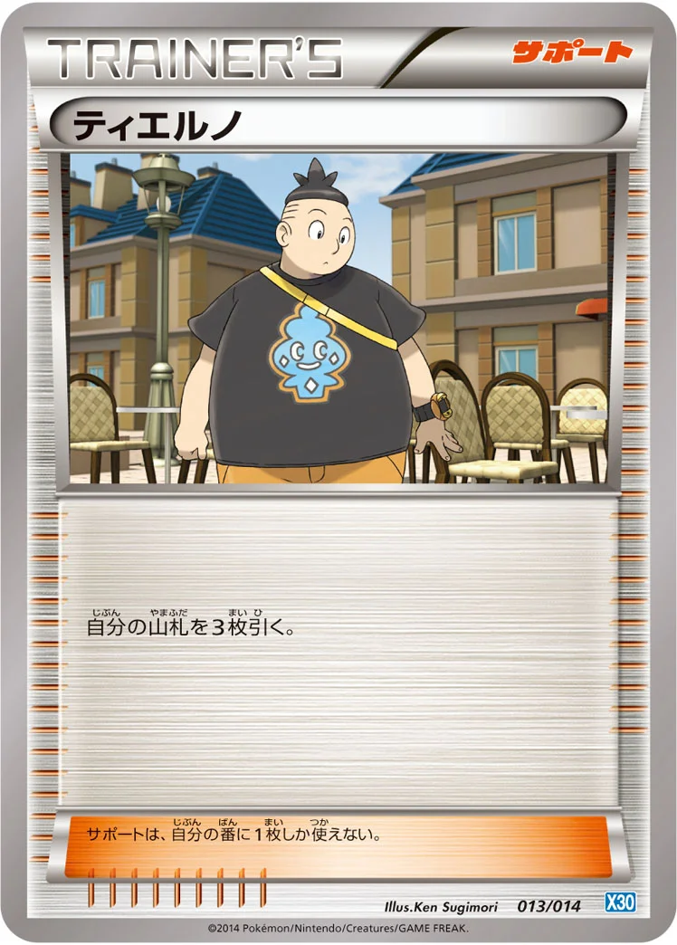 ティエルノ (X30 013/014)