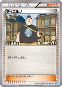 ティエルノ (X30 013/014)