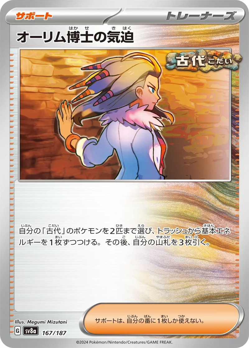 オーリム博士の気迫 (SV8a 167/187)