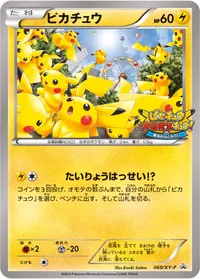 ピカチュウ (XYP 069/XY-P) - ミラー