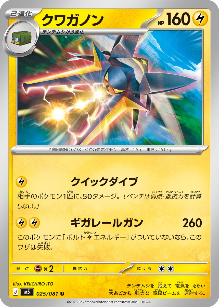 クワガノン - ポケモンカードwiki・相場価格 | TCG PORTAL